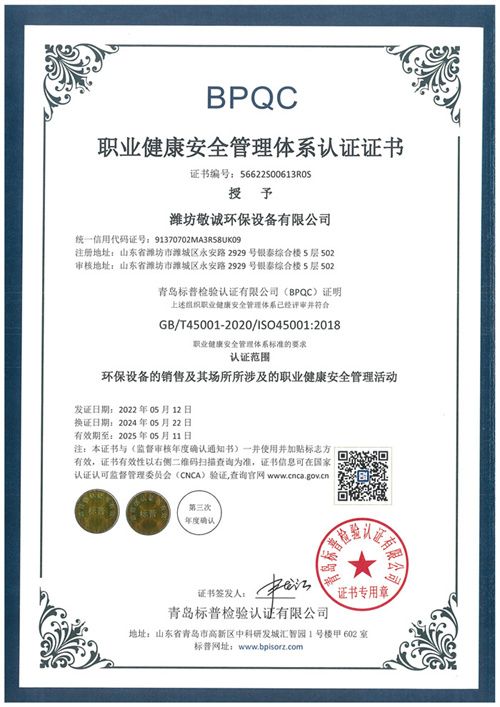 職業(yè)健康安全管理體系認(rèn)證證書